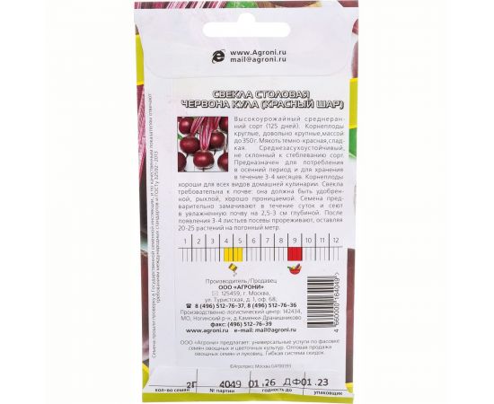 Семена Агрони Свекла столовая ЧЕРВОНА КУЛА 4049 – изображение 3