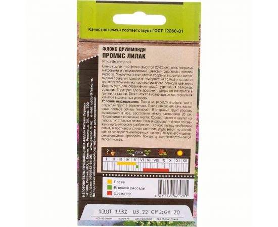 Семена Тимирязевский питомник цветы флокс друммонда Промис Лилак 10 шт. 4630035665781 – изображение 4