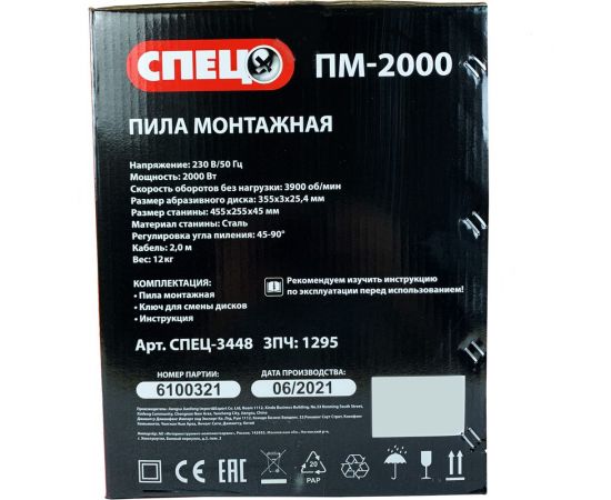 Монтажная пила СПЕЦ ПМ-2000 СПЕЦ-3448 – изображение 5