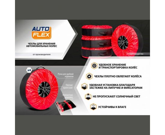 Чехлы для хранения автомобильных колес AutoFlex 4 шт., размер от 15” до 20”, цвет черный 80401 – изображение 7