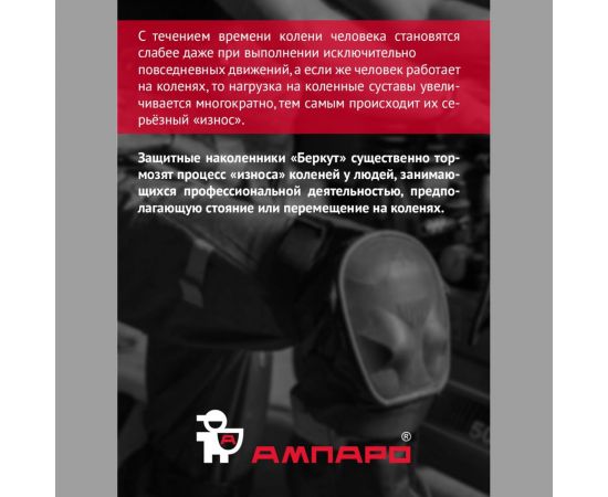 Наколенники Ампаро Беркут 691521 – изображение 9