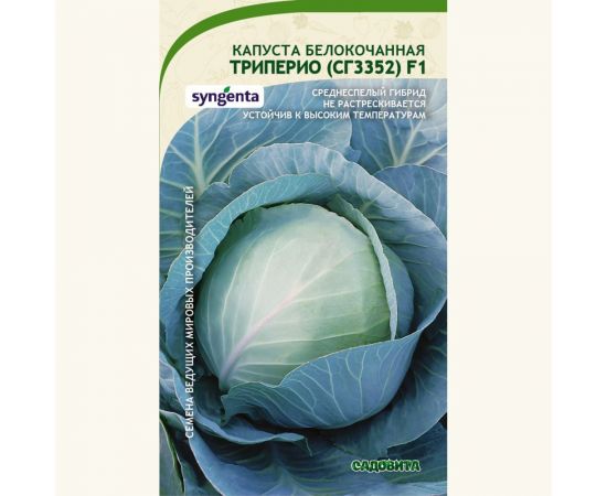 Семена САДОВИТА Капуста Триперио СГ3352 белокочанная F1 10 семечек 00132358 