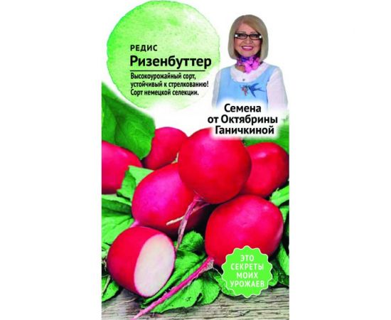 Семена ОКТЯБРИНА ГАНИЧКИНА Редис Ризенбуттер 3 г 120194 