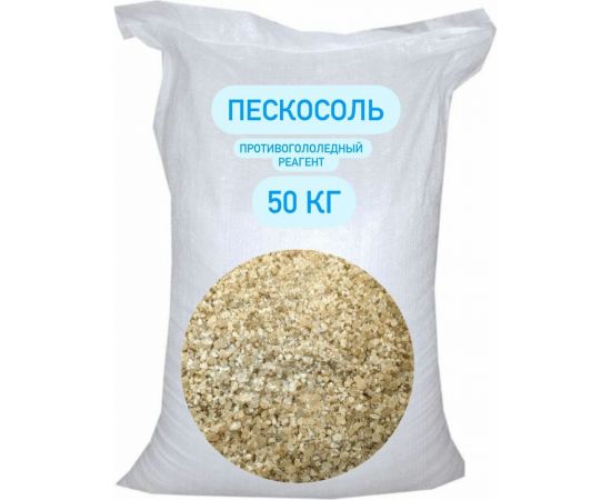 Противогололедный реагент СТД ПетроСтрой Пескосоль 50 кг STD_MSK_00038 