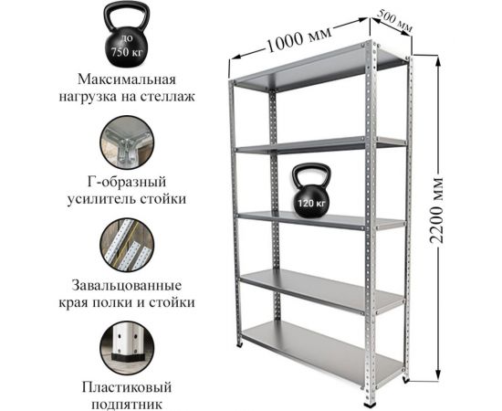 Стеллаж IRONMEBEL Optimus Standart h-2200, 5 полок 1000x500 M-СУС2200x1000x500 