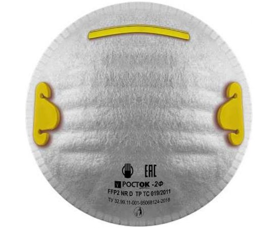 Фильтрующая полумаска РОСТОК модель 2Ф, FFP 2 NR D, 5 шт 00-00000688 