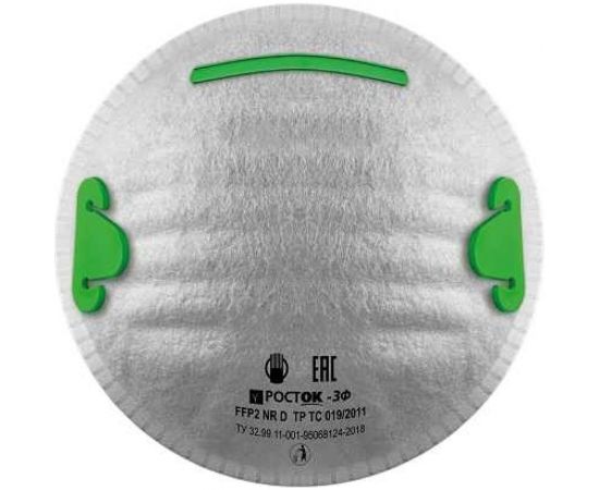 Фильтрующая полумаска РОСТОК модель 3Ф, FFP 1 NR D, 5 шт 00-00000686 