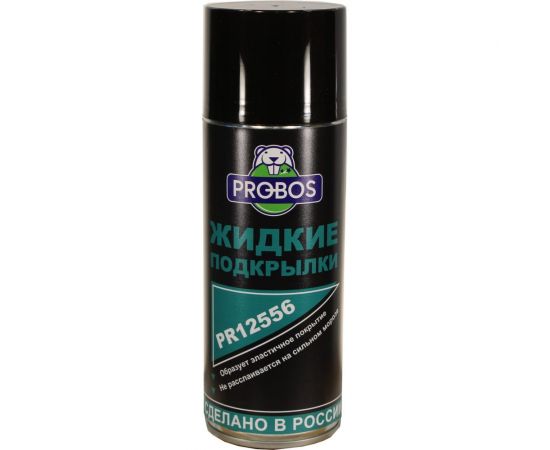Жидкие подкрылки PROBOS 520 мл, аэрозоль PR12556 