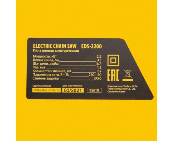 Цепная электрическая пила DENZEL EDS-2200 95619 – изображение 15
