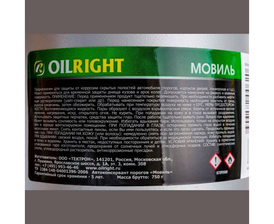 Мовиль OILRIGHT 750 г 6112 – изображение 2