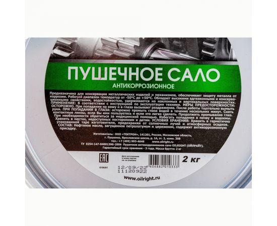 Пушечное сало OILRIGHT 2 кг, ведро 6106 – изображение 2