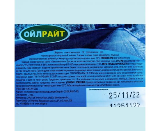 Омыватель стекол OILRIGHT зимний, -20 С, пэт 5 л 5205 – изображение 2