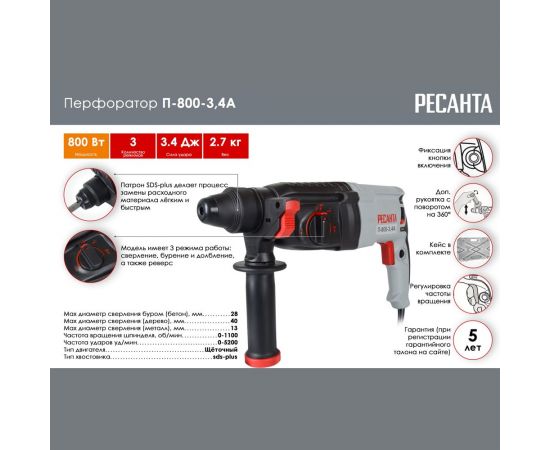Перфоратор Ресанта П-800-3.4А 75/3/5 – изображение 2