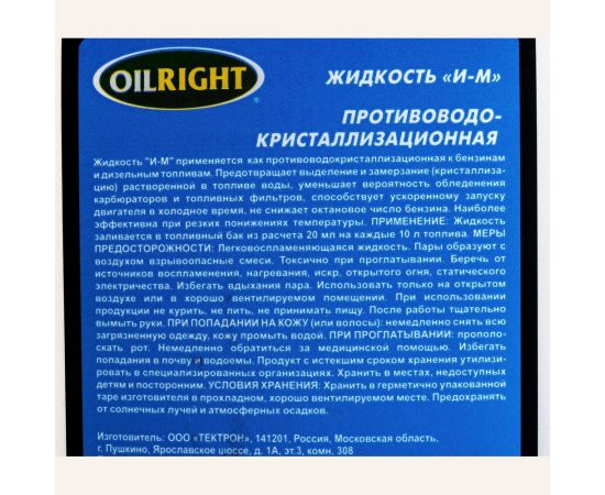 Жидкость OILRIGHT И-М 1 л 2908 – изображение 2
