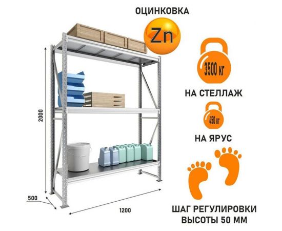 Металлический стеллаж IRONMEBEL Optimus Pro h-2000 Zn, 3 яруса 1200х500 M-СГР20001200500ОЦ3 – изображение 2