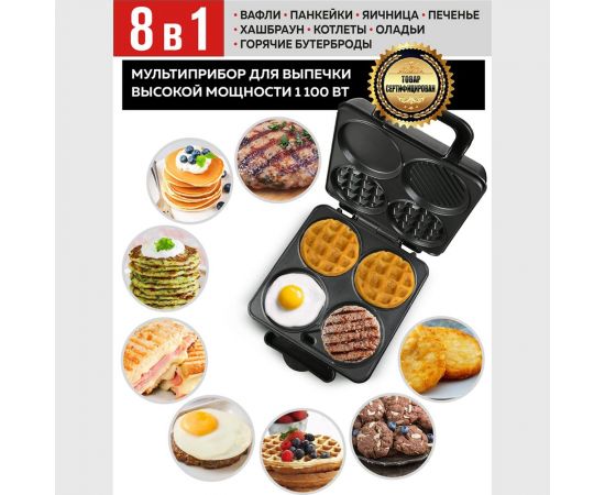 Электрический мультипекарь 8 в 1 GFGRIL GFW-038 – изображение 2