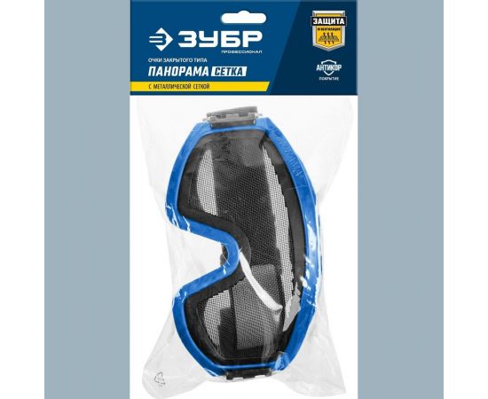 Защитные очки с экраном из стальной мелкоячеистой сетки ЗУБР Панорама Сетка 110234 – изображение 2