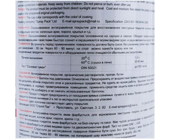 Окрашиваемое антигравийное покрытие RADEX аэрозоль 350SP Radex (12302) 260041N – изображение 3