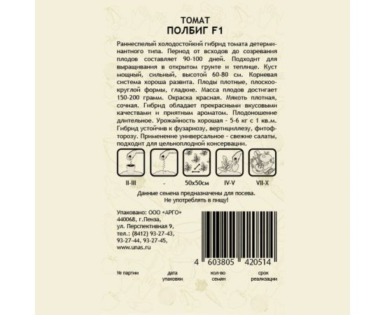 Семена САДОВИТА Томат Полбиг F1 10 семечек 00191976 – изображение 3