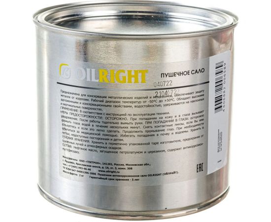 Пушечное сало OILRIGHT жестяная банка, 2 кг 6105 – изображение 3