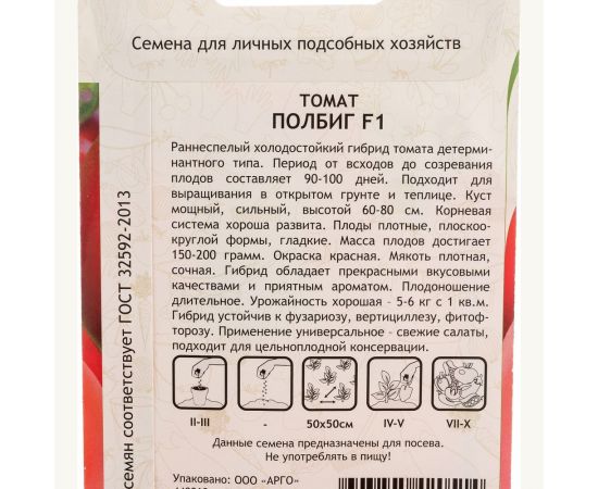 Семена САДОВИТА Томат Полбиг F1 10 семечек 00191976 – изображение 4