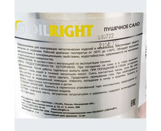 Пушечное сало OILRIGHT жестяная банка, 2 кг 6105 – изображение 4