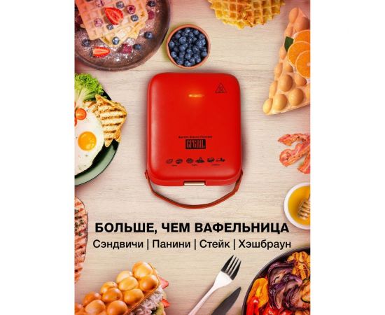 Многофункциональная вафельница-гриль со сменными панелями GFGRIL 3 в 1 GFW-030 – изображение 4