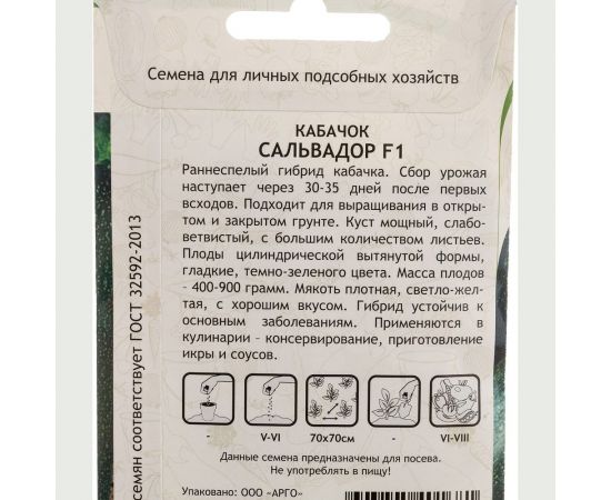 Семена САДОВИТА Кабачок Сальвадор F1 5 семечек 00183513 – изображение 4