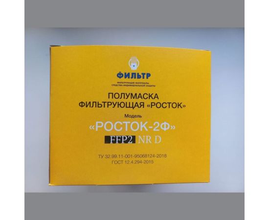 Фильтрующая полумаска РОСТОК модель 2Ф, FFP 2 NR D, 5 шт 00-00000688 – изображение 4