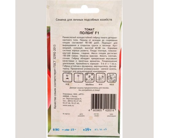 Семена САДОВИТА Томат Полбиг F1 10 семечек 00191976 – изображение 5