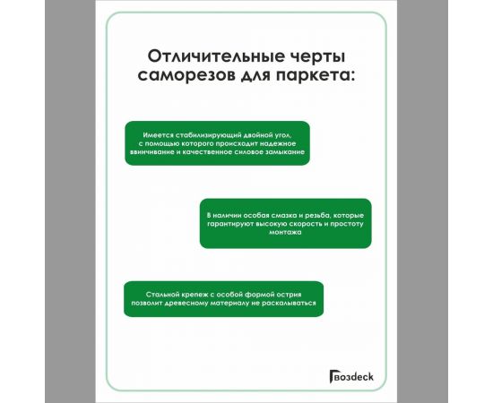 Потайной саморез для пола Гвозdeck 4.0х80 мм, с битой Torx 15, коробка 200 шт. 20424080YETXWG3 – изображение 5