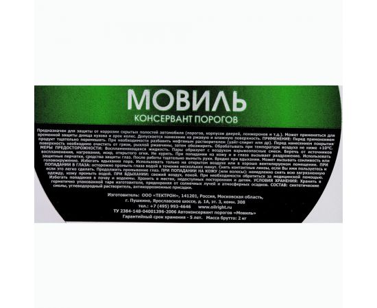 Мовиль OILRIGHT ведро, 2 кг 6110 – изображение 5