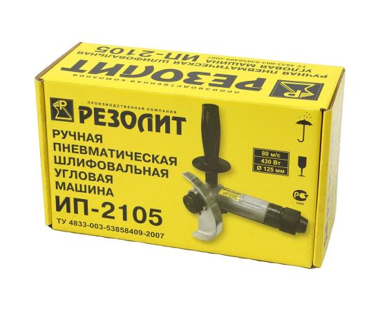 Угловая шлифмашинка ООО ПК РЕЗОЛИТ ИП 2105 137152 – изображение 5
