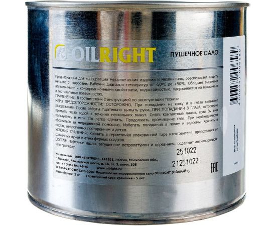 Пушечное сало OILRIGHT жестяная банка, 2 кг 6105 – изображение 6