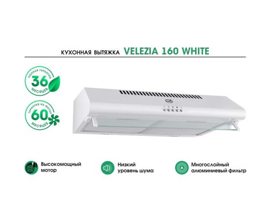 Кухонная вытяжка MBS velezia 160 white 6026 – изображение 6