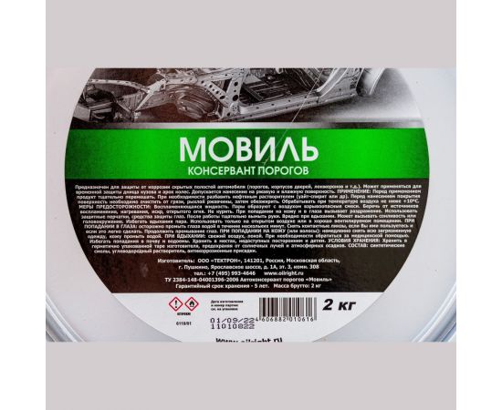Мовиль OILRIGHT ведро, 2 кг 6110 – изображение 6