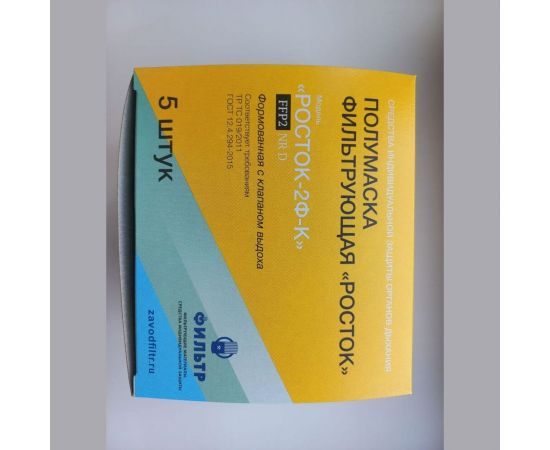 Фильтрующая полумаска РОСТОК модель 2Ф-К, FFP 2 NR D, 5 шт 00-00000650 – изображение 7