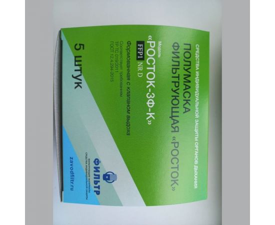 Фильтрующая полумаска РОСТОК модель 3Ф-К, FFP 1 NR D, 5 шт 00-00000693 – изображение 8