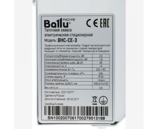 Тепловая завеса Ballu BHC-CE-3 – изображение 9