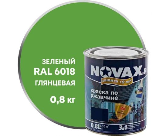 Грунт-эмаль Goodhim NOVAX 3в1 зеленый RAL 6018, глянцевая, 0,8 кг 10731 