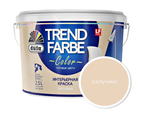 ВД краска Dufa TREND FARBE Капучино (12-0710) 2,5 л Н0000006874 