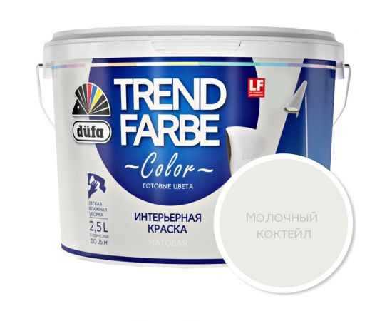 ВД краска Dufa TREND FARBE Молочный коктейль (11-4201) 2,5 л Н0000006795 