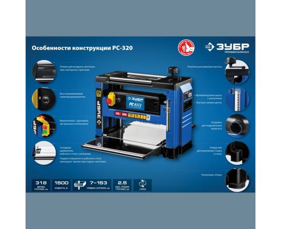 Рейсмусовый станок Зубр ширина строгания 318 мм, толщина заготовки до 153 мм, 2 ножа, РС-320 – изображение 14