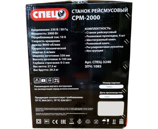 Рейсмусовый станок с механической подачей Спец СРМ-2000 220В/50Гц, 2000Вт, обр.загот. S=330мм + НОЖИ В ПОДАРОК + РУЛЕТКА СПЕЦ-3240/3253/3601 – изображение 15