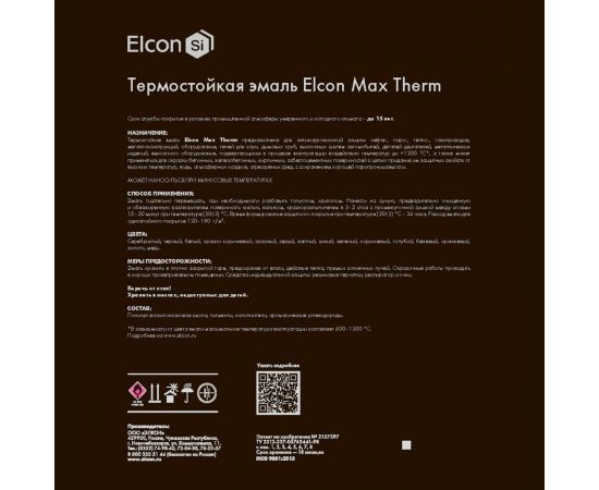 Термостойкая эмаль Elcon Max Therm серая, 400 градусов, 25 кг 00-00000015 – изображение 16