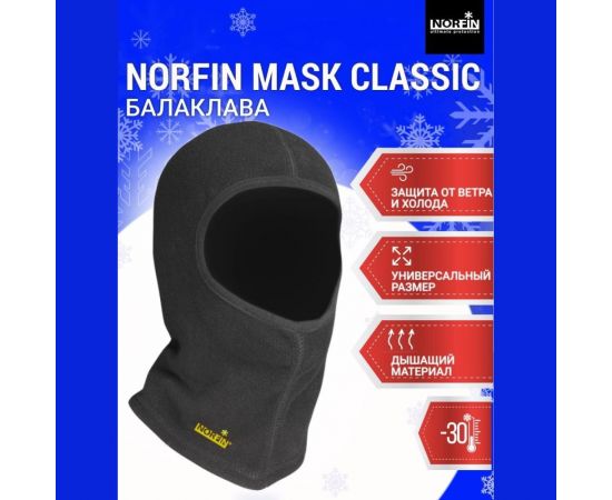 Шапка-маска из флиса Norfin MASK CLASSIC р.XL 303322-XL – изображение 2