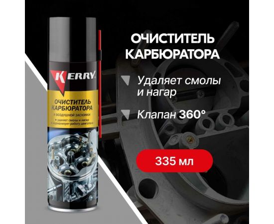 Очиститель карбюратора и воздушной заслонки KERRY аэрозоль 335 мл 11604696 – изображение 2