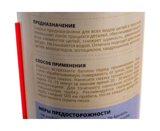 Смазка для роликовых цепей и лебедок Aim-one аэрозоль, 450 мл AD-300 – изображение 2