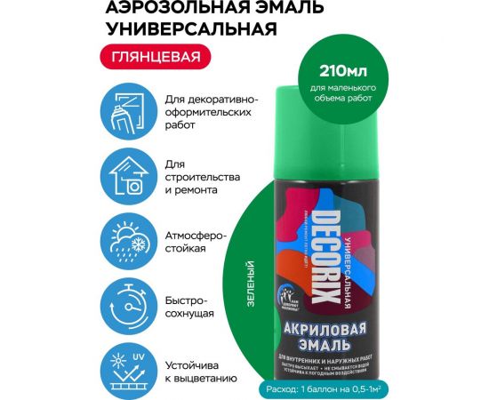 Аэрозольная акриловая эмаль Decorix (универсальная; зеленый; 210 мл) 0110-14 DX – изображение 2
