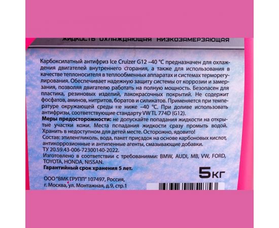 Антифриз ICE CRUIZER красный, G12, -40С, 5 кг IC11504 – изображение 2